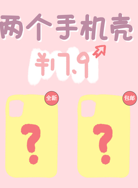 c限量hao值！不许心愿～随机发福袋盲盒手机壳适用iPhone16pro苹果15pro保护14/13/12/11！