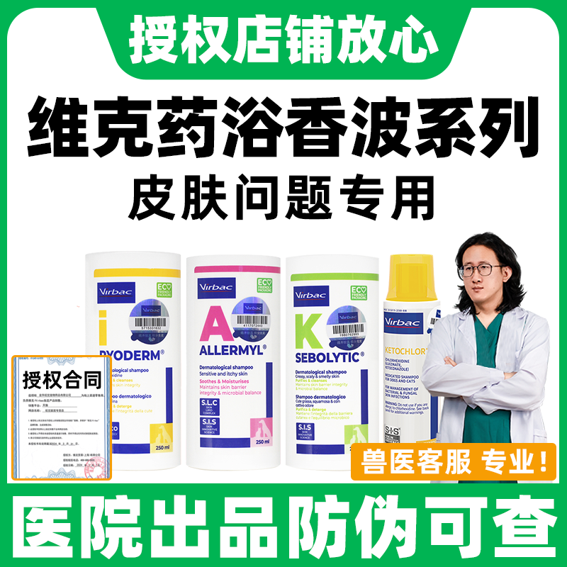 维克药浴猫藓狗藓皮肤病