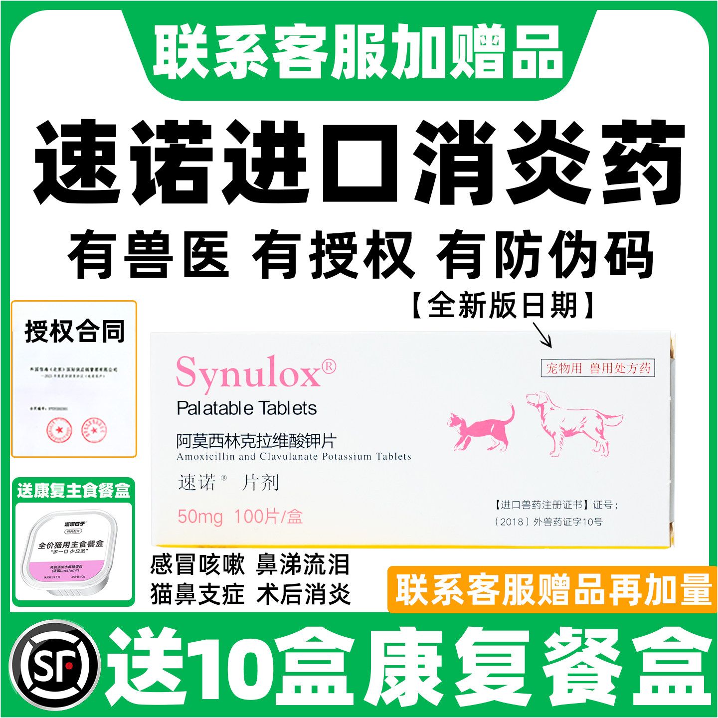 速诺猫消炎片狗猫阿莫西林克拉维酸钾片猫宠物猫咪感冒消炎药鼻支,宠物/宠物食品及用品,猫呼吸道疾病药品,淘宝优惠券,粉丝福利购,淘宝优惠卷