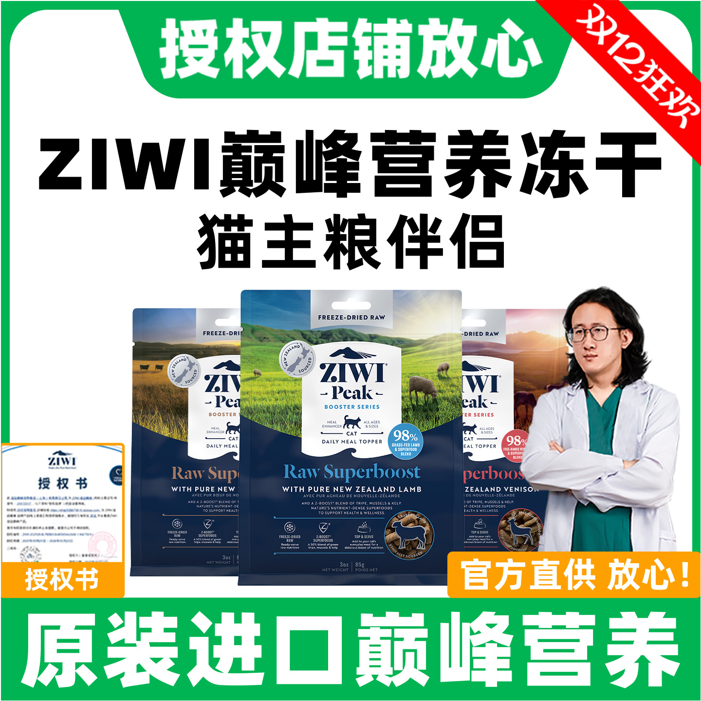 【ZIWI巅峰授权店】猫主粮冻干