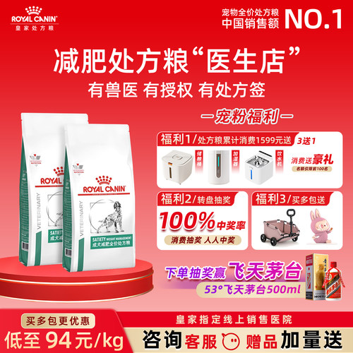 【皇家直供店】减肥处方粮SAT30