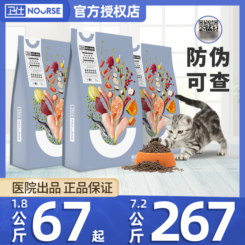 【授权店】卫仕膳食全阶段猫粮