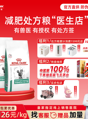 皇家减肥猫粮皇家处方粮SAT34减重减脂维持体重成猫幼猫全价猫粮