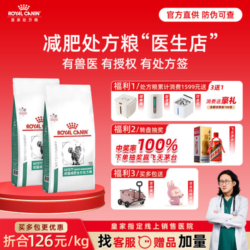 【皇家直供店】减肥处方粮SAT34