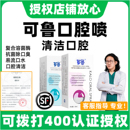 可鲁口腔喷剂猫口炎特效药猫咪口腔清洁消炎喷雾复合溶菌酶宠物狗