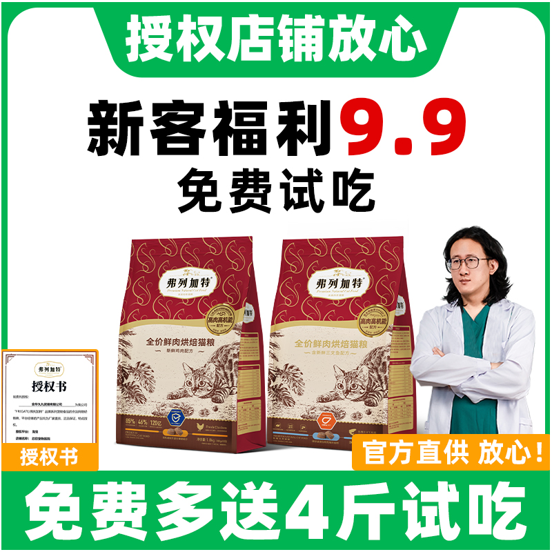 【官方授权】弗列加特猫粮全系列