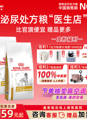 皇家泌尿系统处方狗粮皇家LP18处方粮泌尿道成犬低嘌呤全价处方粮
