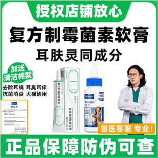 复方制霉菌素软膏猫咪狗狗耳螨专用药狗用滴耳液耳肤灵去耳螨宠物
