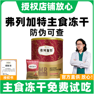 【新客尝鲜】弗列加特主食冻干营养费列加特试吃装生骨肉猫咪零食