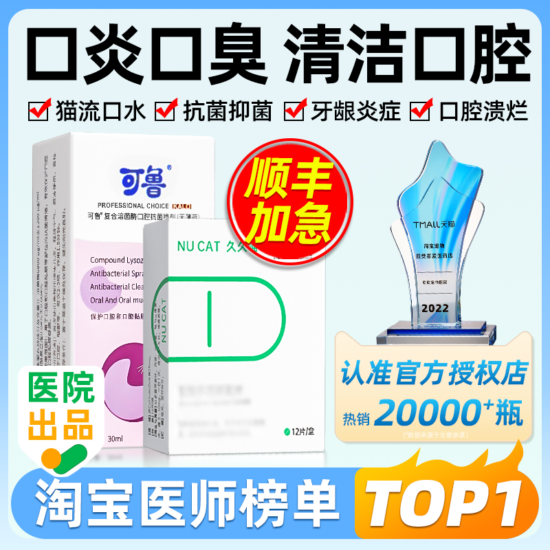 可鲁口腔喷剂猫口炎特效药猫咪口腔清洁除臭消炎喷雾复合溶菌酶