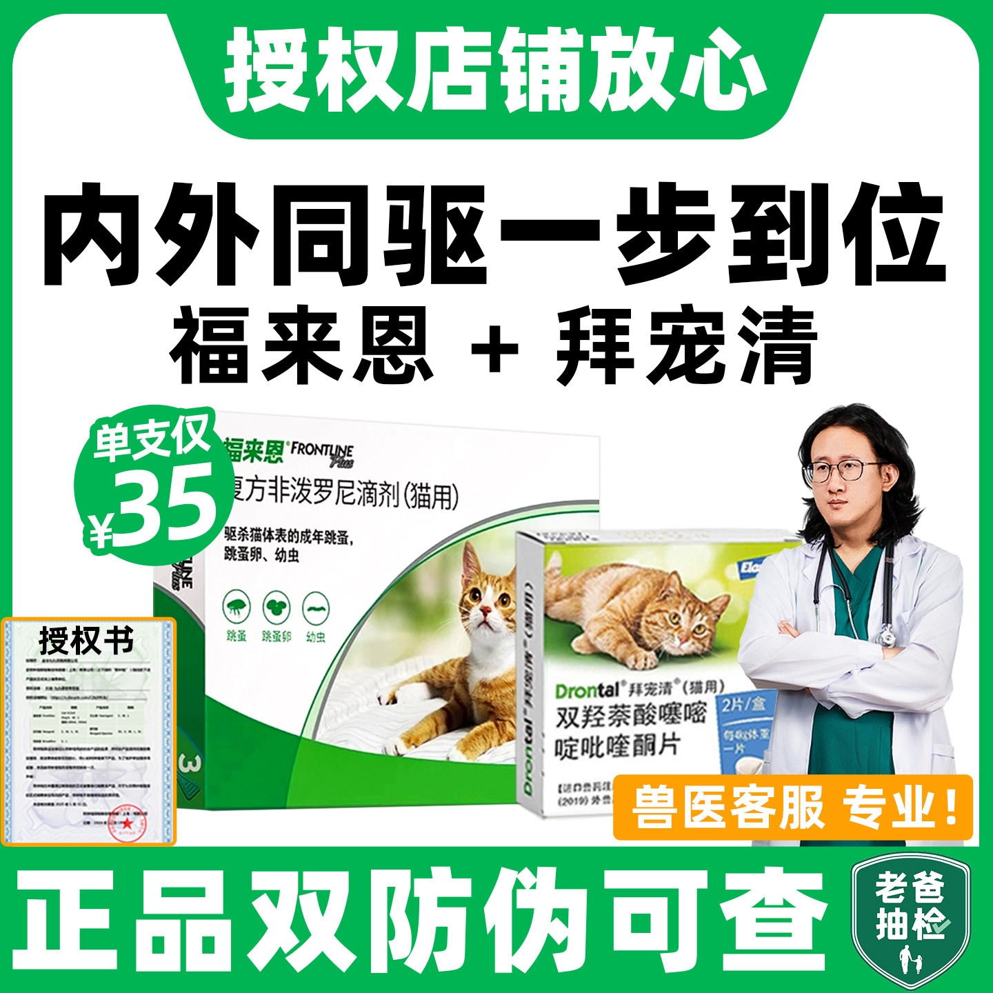 福来恩体外驱虫药猫体内外一体海乐妙猫咪驱虫药宠物福莱恩猫驱虫