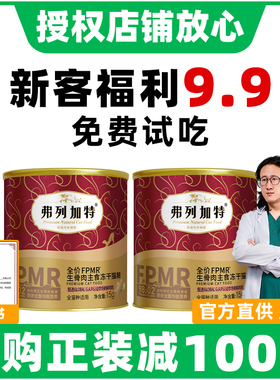 【新客尝鲜】弗列加特主食冻干营养费列加特试吃装生骨肉猫咪零食