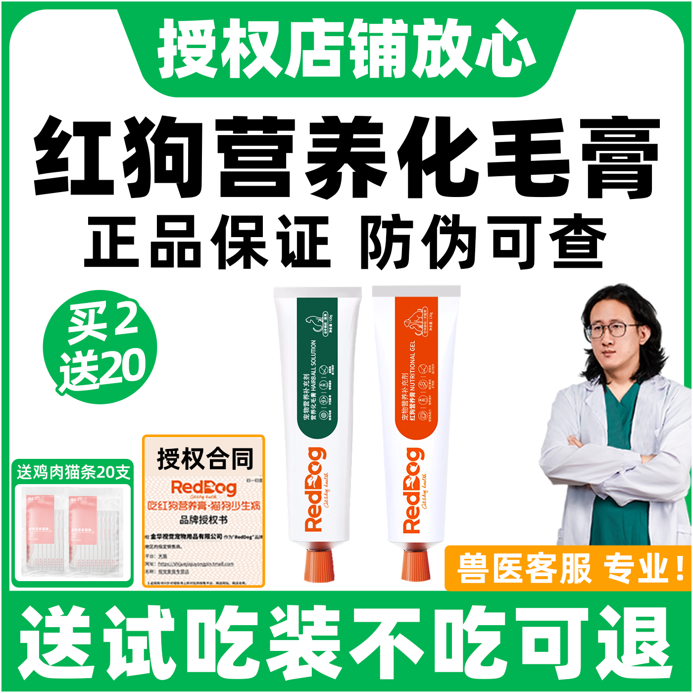红狗化毛膏猫咪专用排毛化毛膏红狗营养膏猫咪化毛膏狗狗专用幼猫,宠物/宠物食品及用品,猫狗通用营养膏,淘宝优惠券,粉丝福利购,淘宝优惠卷