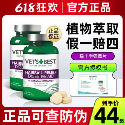 绿十字猫草片美国进口Vet'sBest