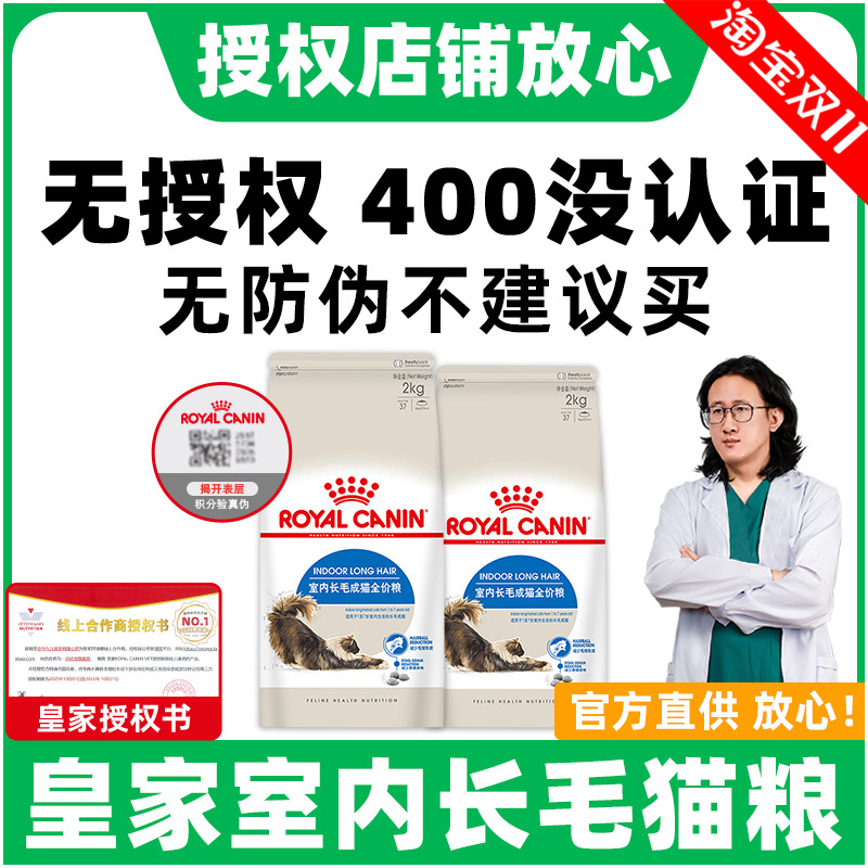 皇家猫粮ILH35室内长毛猫全价粮
