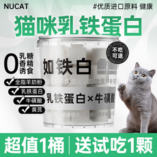 Товары для животных 乳铁蛋白猫用猫咪鼻支感冒宠物狗增强幼猫免疫力nucat猫咪羊奶粉