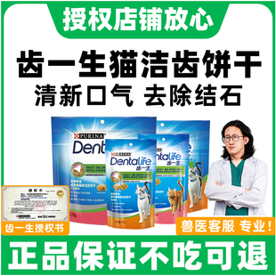 齿一生洁齿饼干猫咪磨牙棒猫洁齿零食洁牙棒猫饼干防牙结石舰旗店