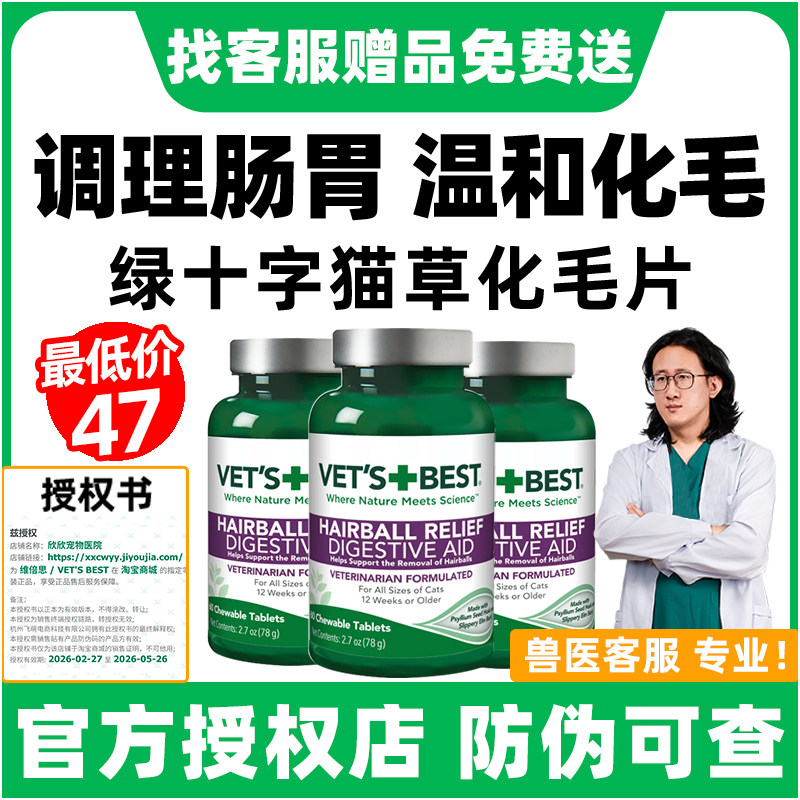绿十字猫草片化毛球片猫咪专用调理肠胃温和安全排毛去毛球化毛膏