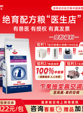 皇家猫粮绝育猫粮WS40母猫公猫咪绝育处方粮成猫绝育全价配方粮