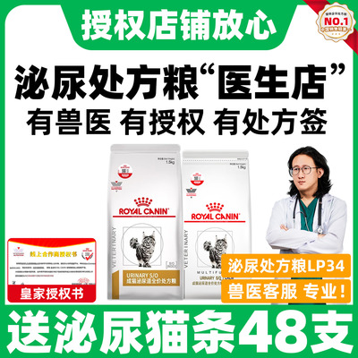 【皇家直供店】泌尿道处方猫粮