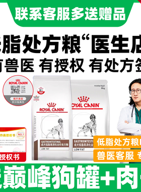 皇家低脂易消化狗粮LF22犬低脂胰腺炎处方狗粮皇家犬粮成犬全价粮