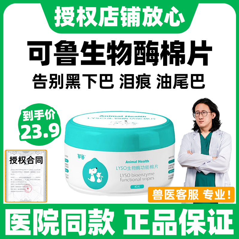 可魯棉片貓黑下巴油尾巴貓癬專用