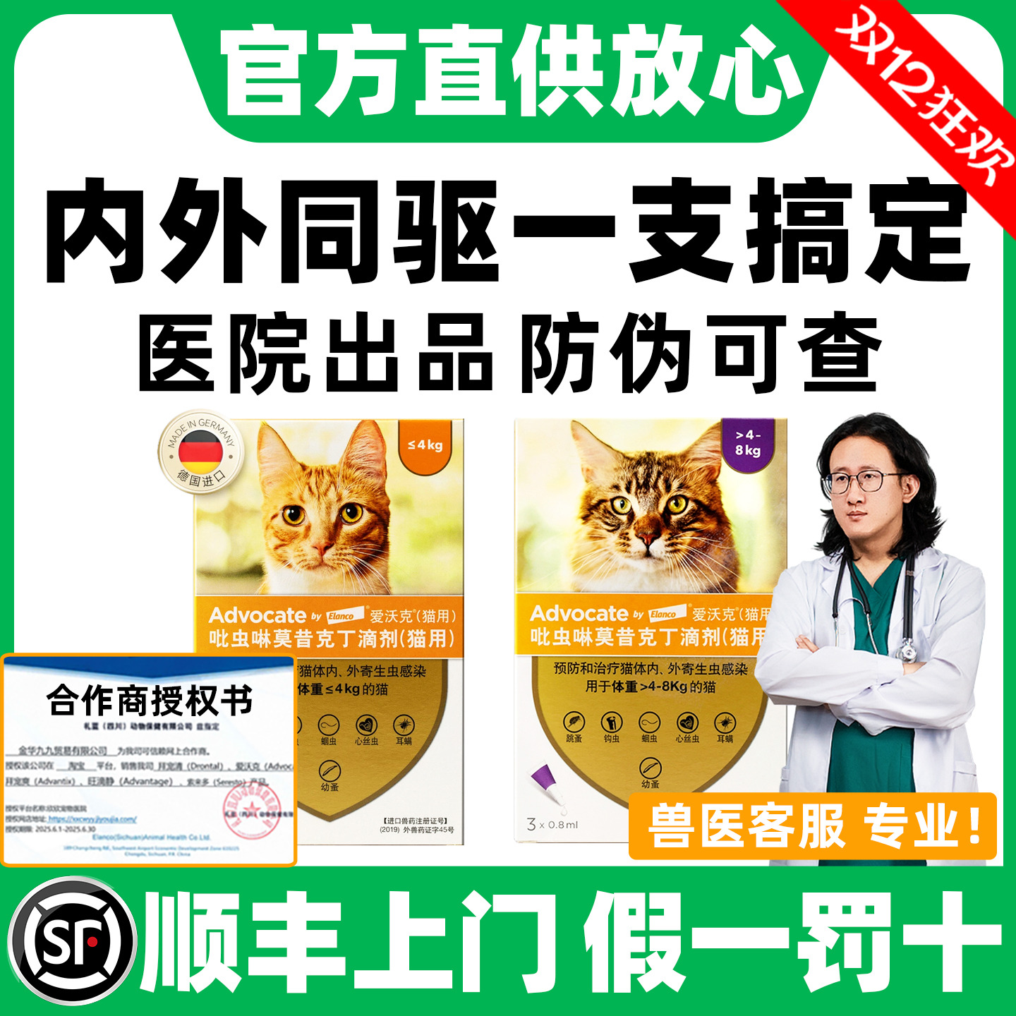 【官方直供】爱沃克猫体内外驱虫