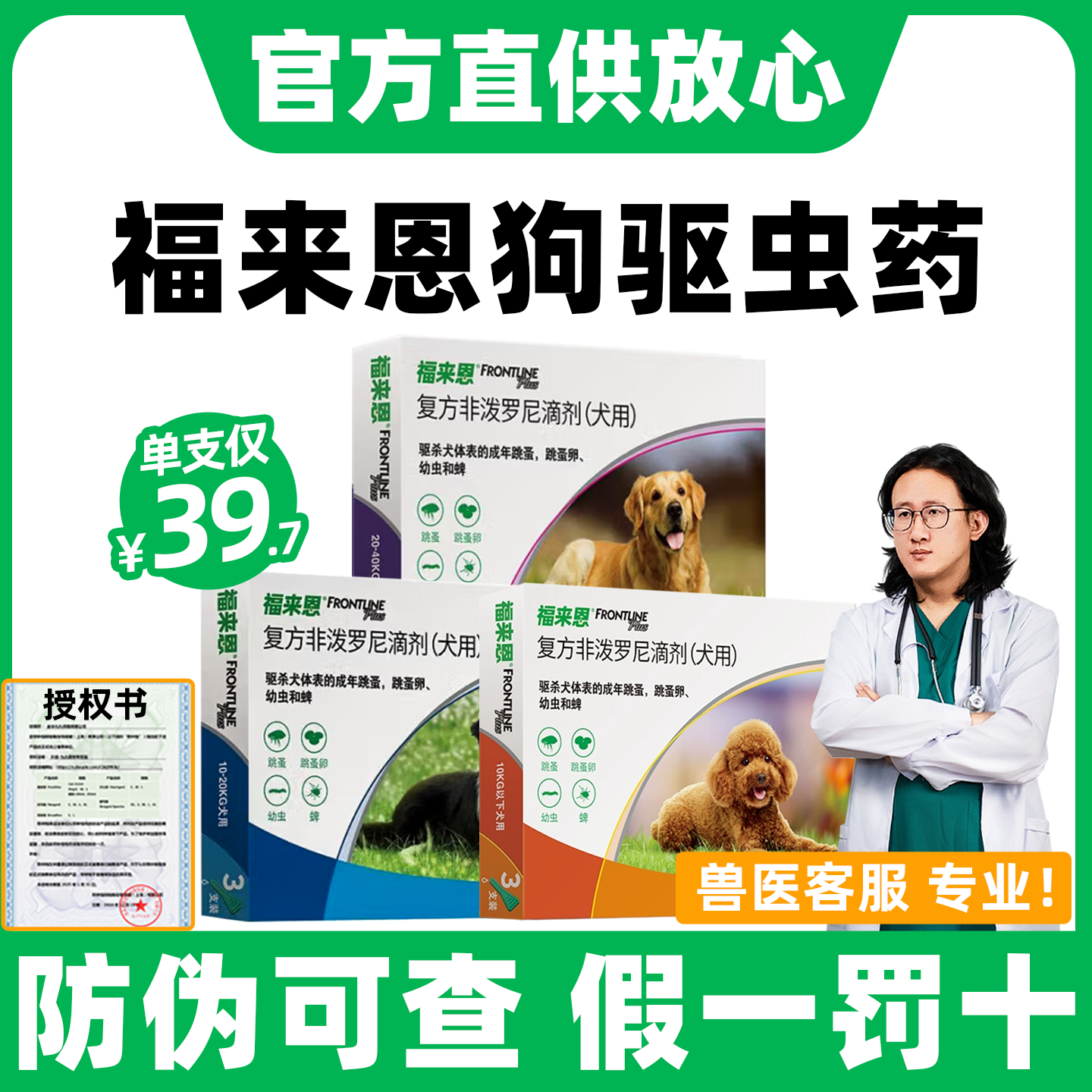 福来恩滴剂小型犬用宠物蜱虫跳蚤