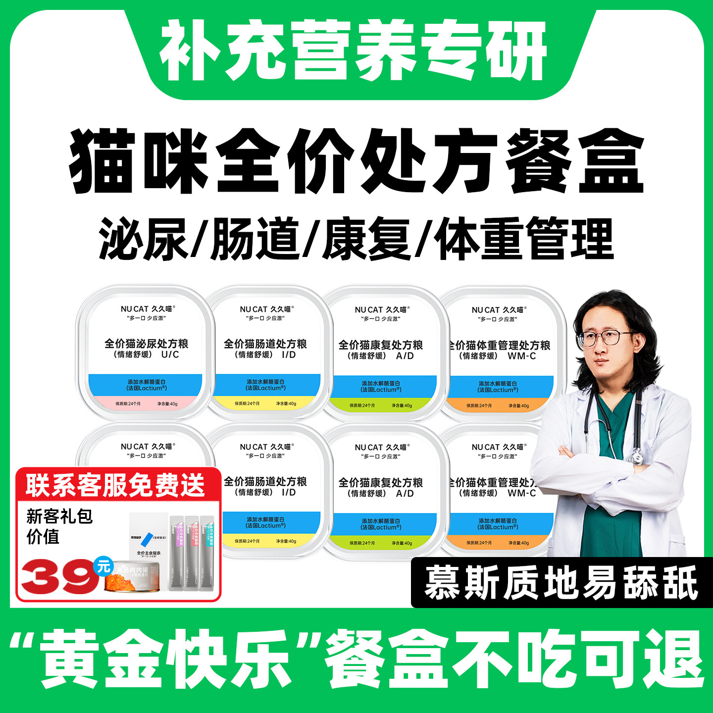 NUCAT猫肠胃处方罐头泌尿猫罐头猫咪康复处方罐术后营养湿粮餐盒