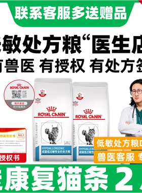 皇家处方粮猫粮皇家低敏处方粮DR25成幼猫咪低过敏猫粮皮肤处方粮