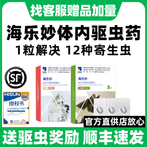 【海乐妙优惠冲量】官方正品授权