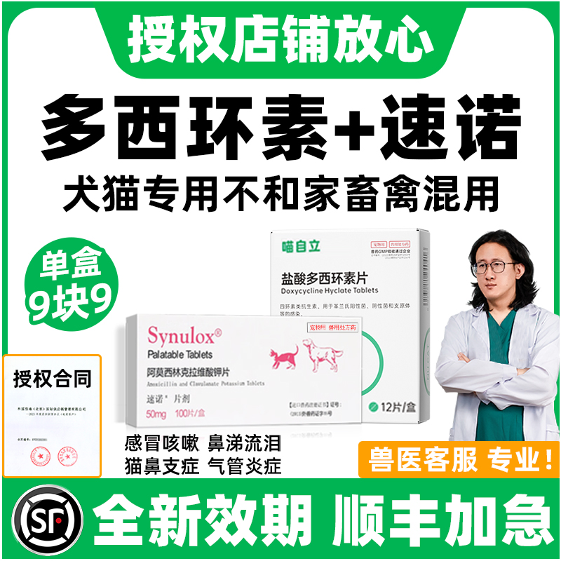 【底价冲量】多西环素片速诺消炎