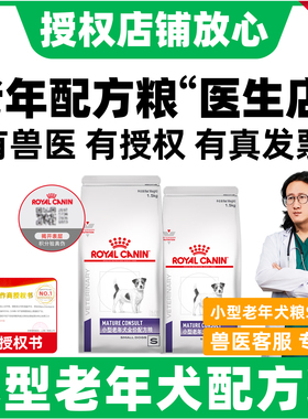 皇家狗粮SM25比熊泰迪柯基贵宾8岁以上处方粮小型老年犬配方粮