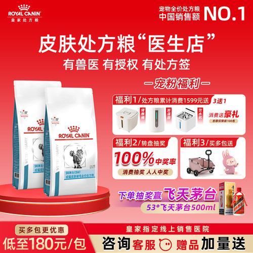 【皇家直供店】皮肤处方粮SAC36