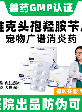 RILEXINE法国维克乐利鲜头孢氨苄片猫狗宠物皮肤病消炎药脓皮症