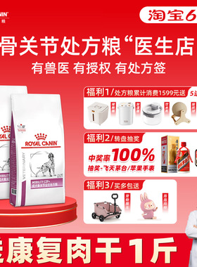 皇家狗粮成犬骨关节处方粮MS25全价呵护关节维持全价狗粮2kg/7kg
