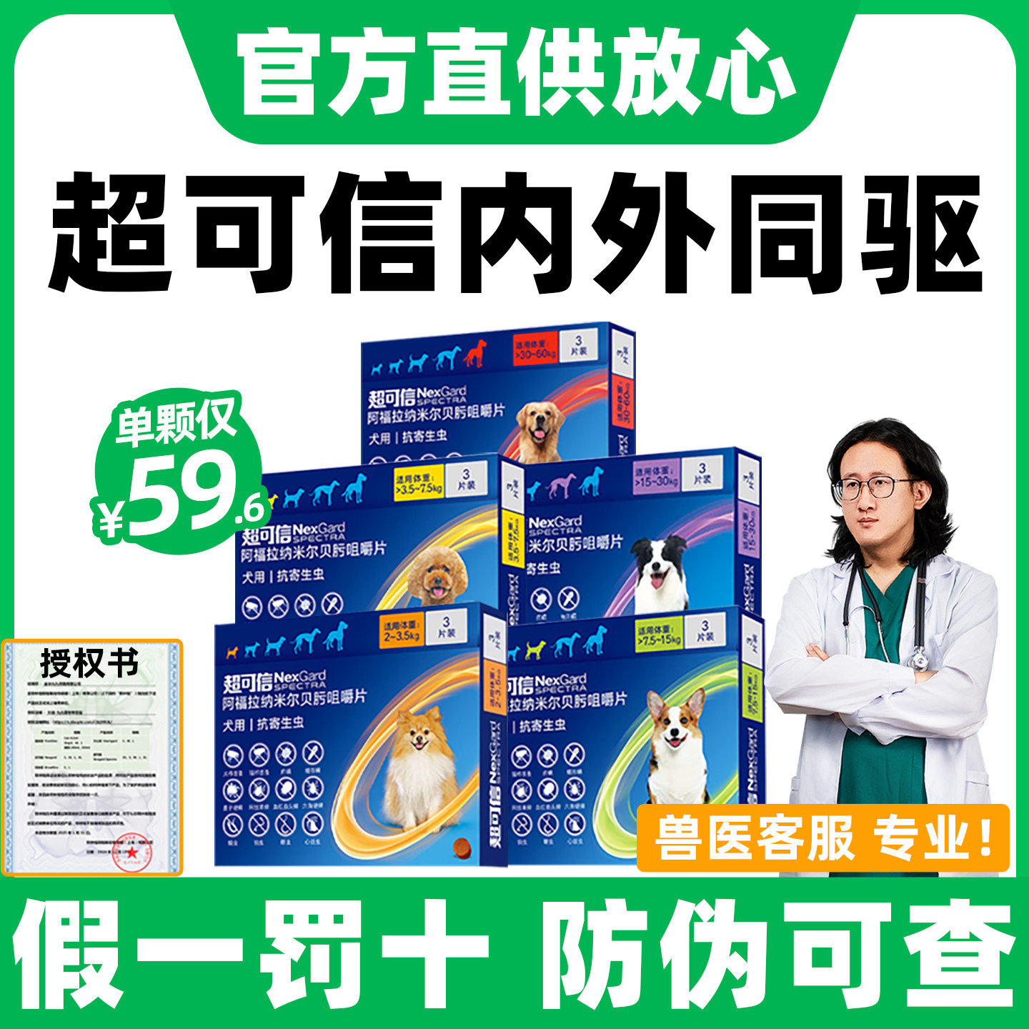 超可信体内外驱虫药狗狗体内体外一体驱虫宠物犬用驱虫药跳蚤蜱虫