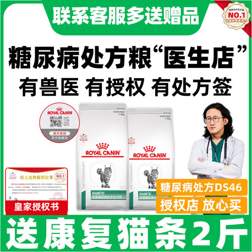 【皇家直供店】糖尿病处方粮DS46