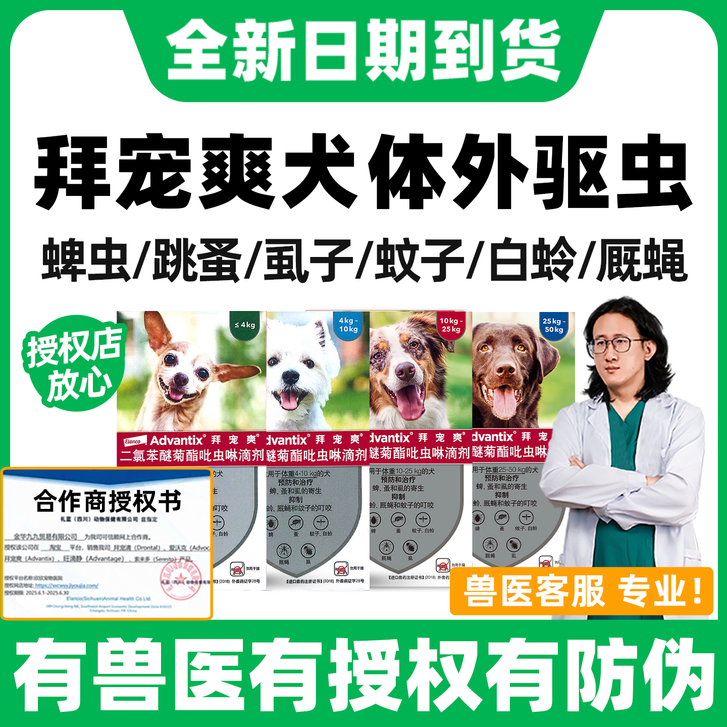 【官方直供】德国拜宠爽狗驱虫药