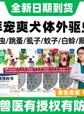 拜宠爽体外驱虫狗狗驱虫药拜宠清体外驱虫药狗体内外一体去蜱虫