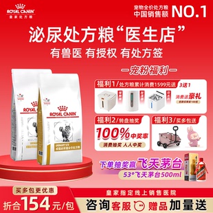 皇家猫泌尿道处方粮LP34情绪舒缓全价猫粮成猫猫咪皇家处方粮系统