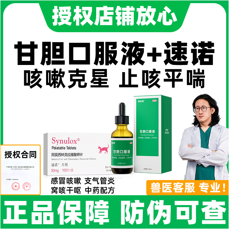 猫狗甘胆口服液猫咪咳嗽止咳平喘