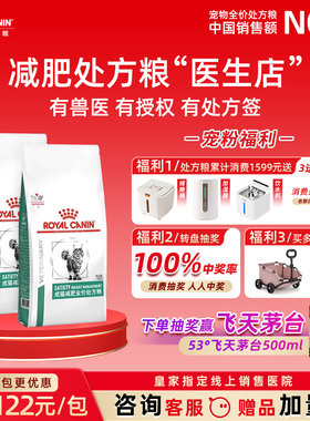 皇家减肥猫粮皇家处方粮SAT34减重减脂维持体重成猫幼猫全价猫粮