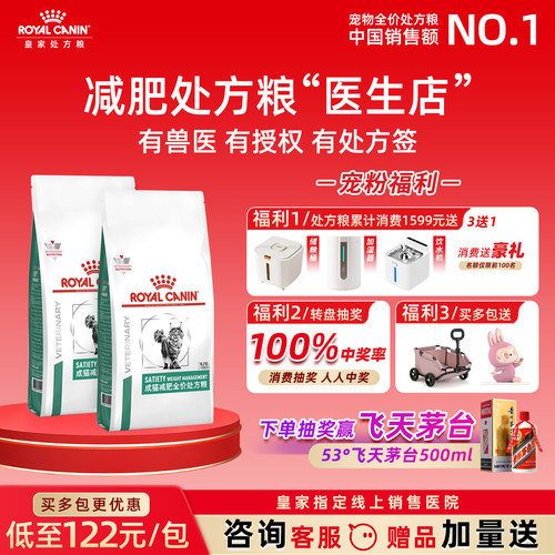 【皇家直供店】减肥处方粮SAT34