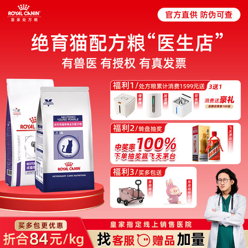 【皇家直供店】绝育配方猫粮WS40
