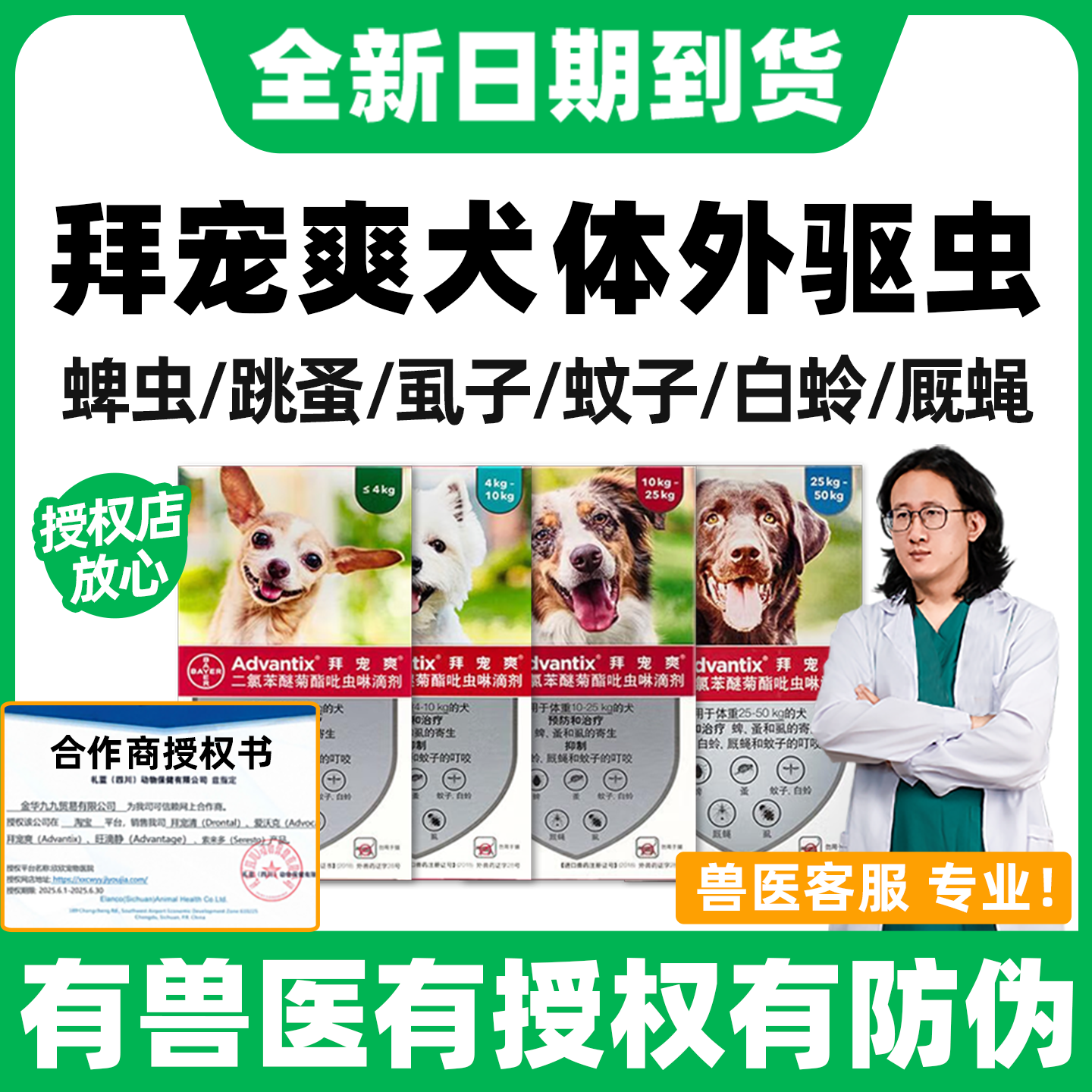 【官方直供】德国拜宠爽狗驱虫药