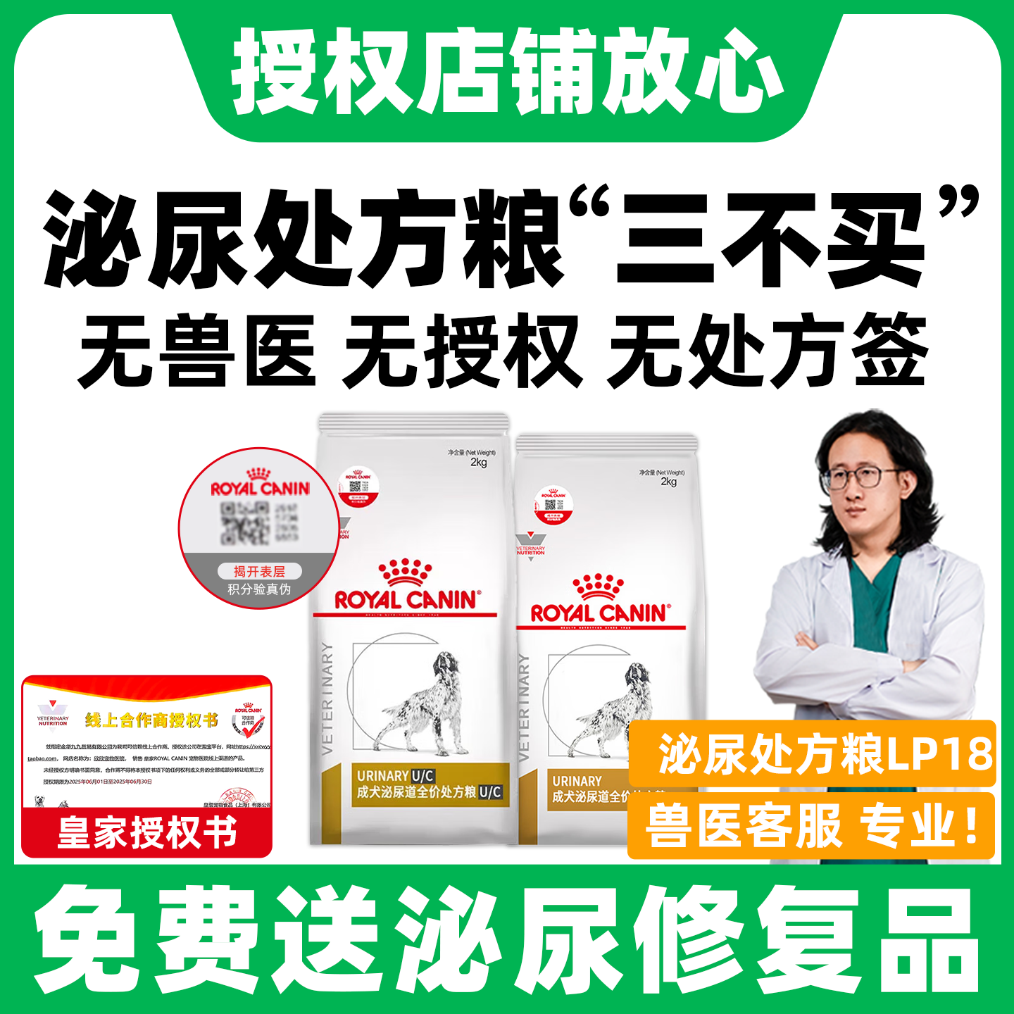 【皇家直供店】泌尿处方狗粮LP18