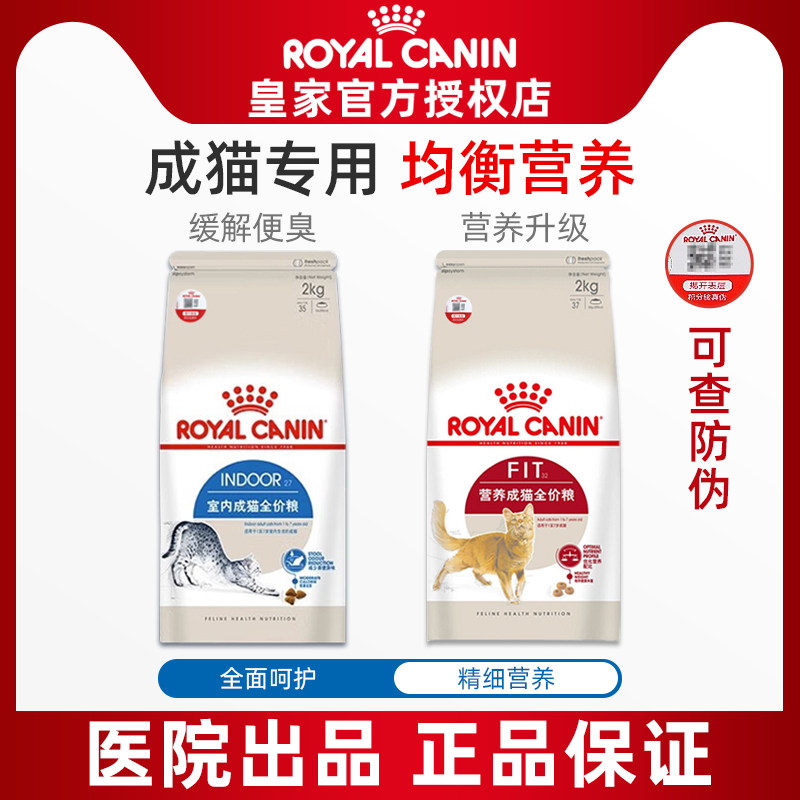 皇家猫粮F32成猫I27营养增肥发腮皇家猫粮室内2kg英短美短猫粮
