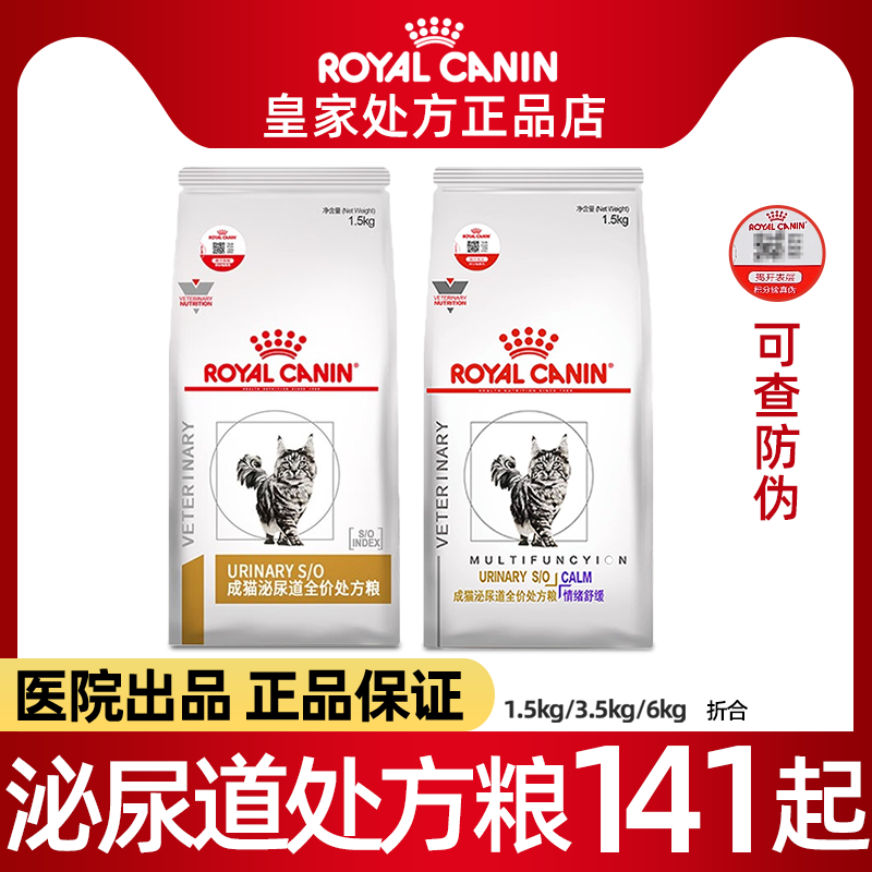 皇家猫粮泌尿处方粮泌尿系统处方猫粮泌尿配方猫粮皇家情绪舒缓粮