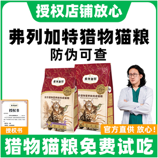 弗列加特猎物营养鲜乳鸽猫粮成猫1.8kg生骨肉鸡肉兔肉猫主食官方